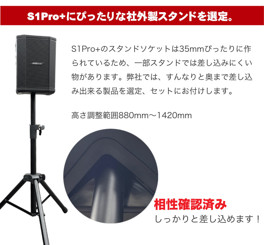 BOSE S1 Pro + (スピーカースタンド/ケース/バッテリー駆動対応 有線マイク1本セット)｜merry-net｜02