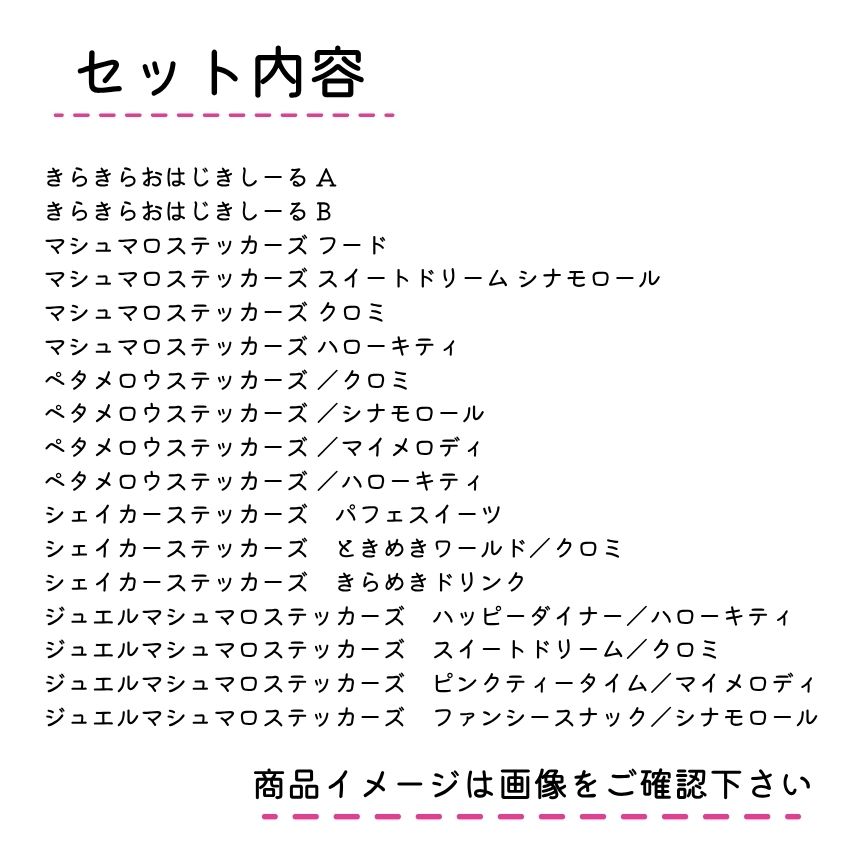 豪華17枚セット】サンリオキャラクターズ シールセット サンリオシール
