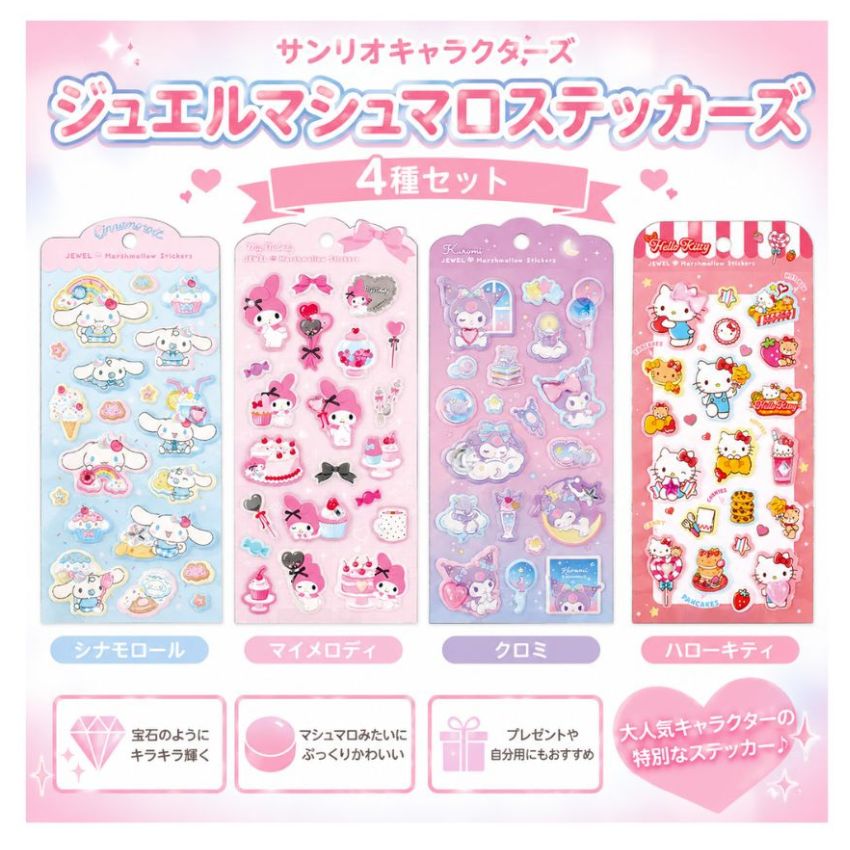 豪華17枚セット】サンリオキャラクターズ シールセット サンリオシール