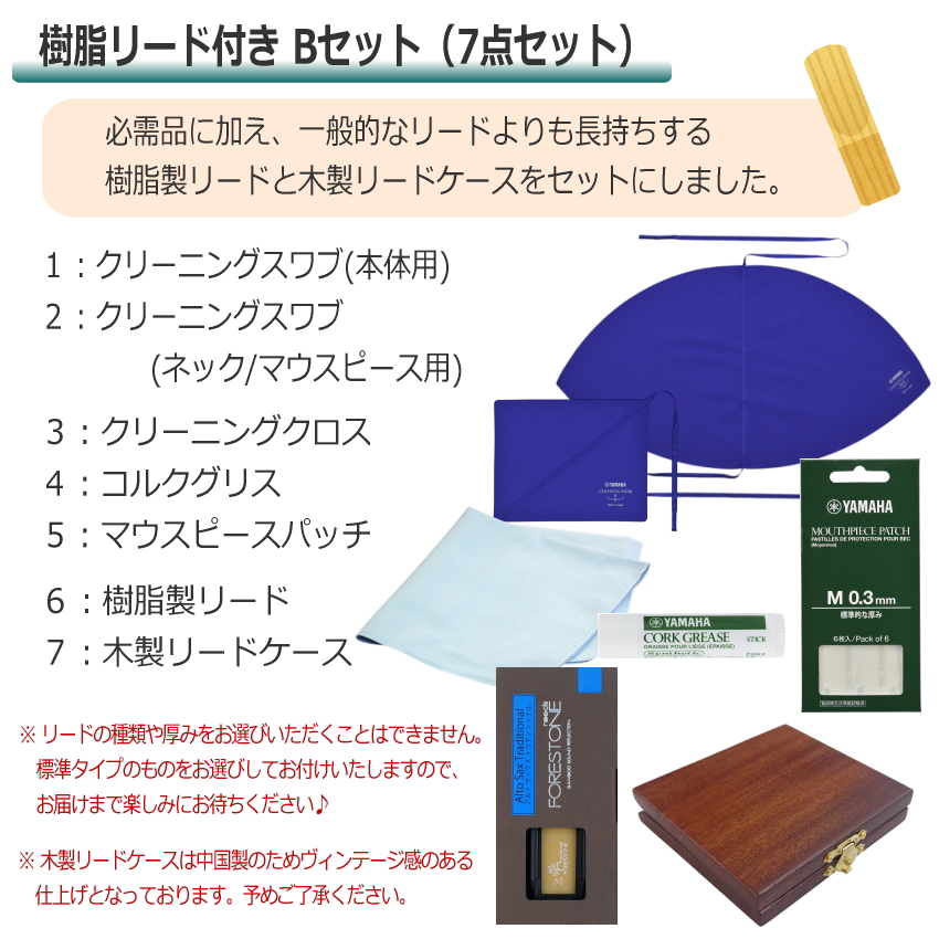 3年保証】J.Michael アルトサックス セット AL-780 / お手入れセット