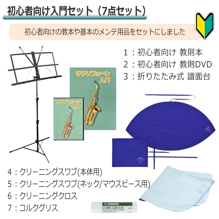 3年保証】J.Michael アルトサックス セット AL-780 / 初心者セット
