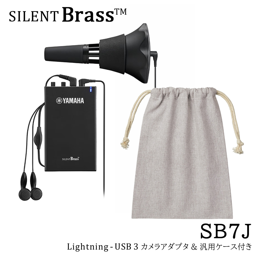 YAMAHA SILENT BRASS ヤマハ サイレントブラス トランペット