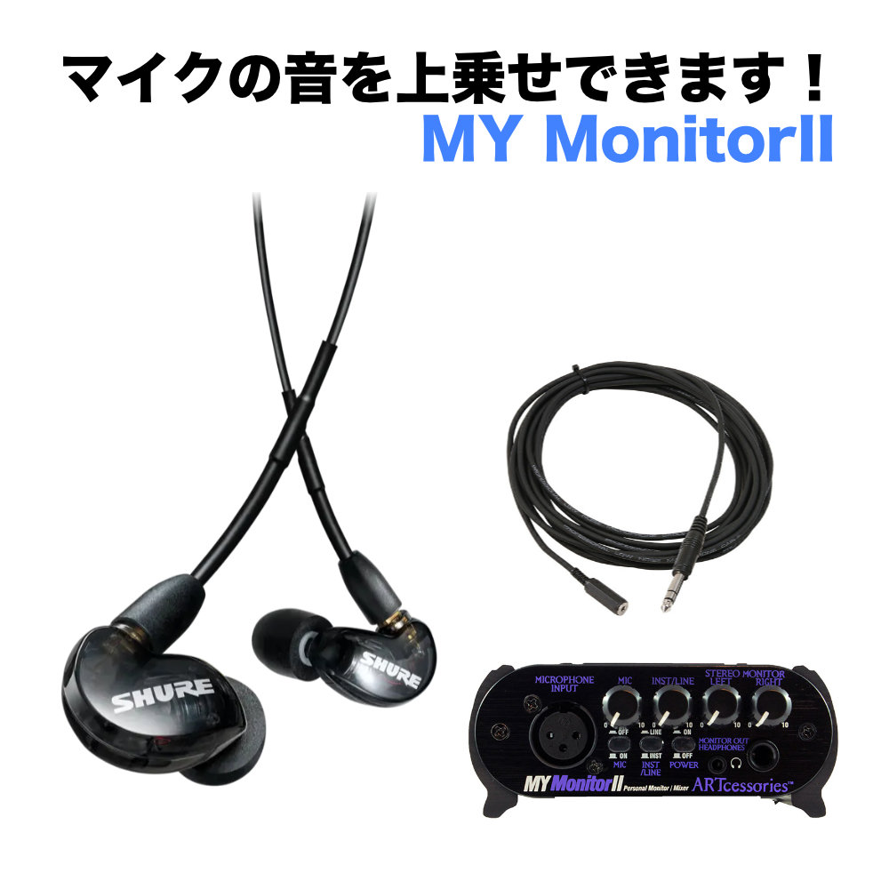 SHURE 有線イヤーモニター SE215 ブラック + モニター用ミキサーセット