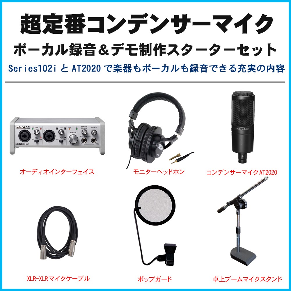 Atセット Tascam Usbオーディオインターフェイス Series102i Dtm Daw Series102i Audio Technica コンデンサーマイク付 Dtmセット Series102 At2 楽器のことならメリーネット