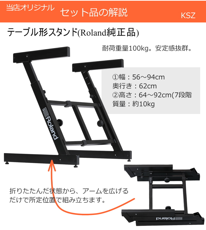ローランド ステージピアノ RD-08 揺れないZ型スタンドとピアノ
