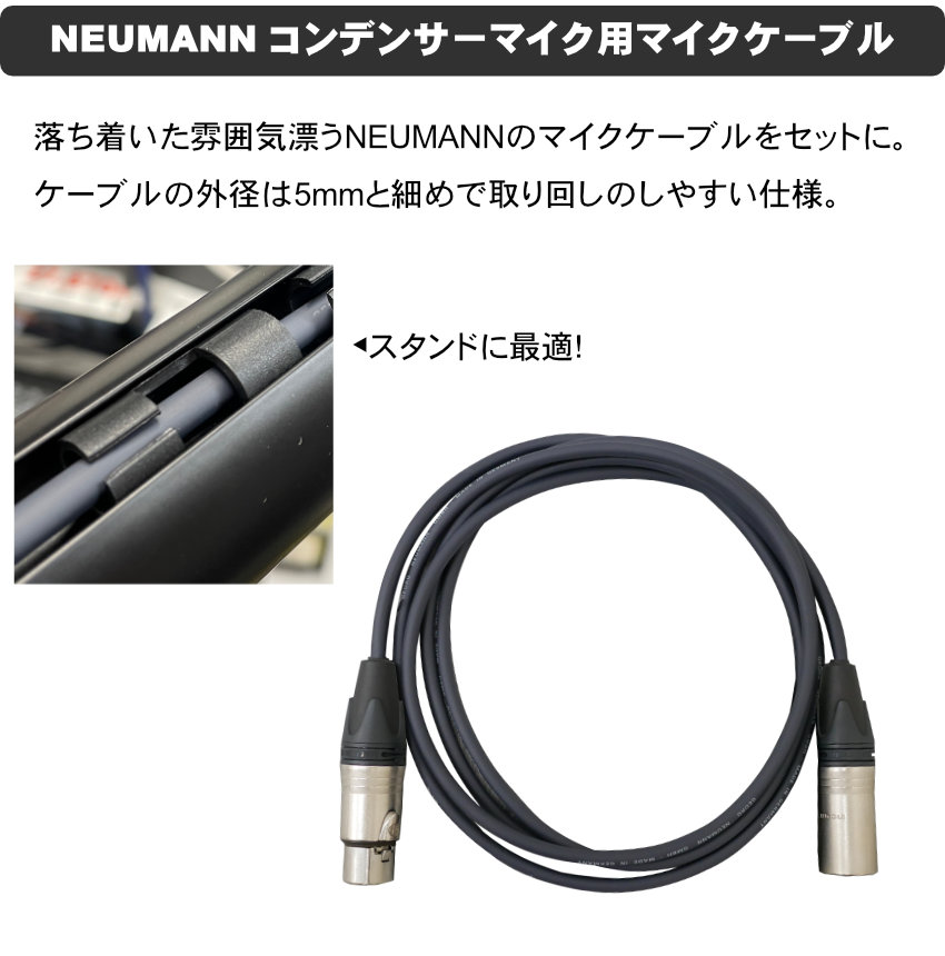 SHURE (GATOR) デスクアームマイクスタンド + NEUMANN マイクケーブル