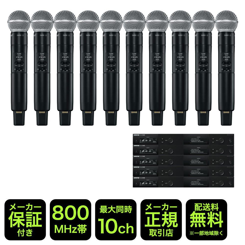 ワイヤレスマイク10本セット SHURE SM58ヘッド SLXD24DJ/SM58 JB :SLXD24DJ SM58 10SET:楽器のことならメリーネット