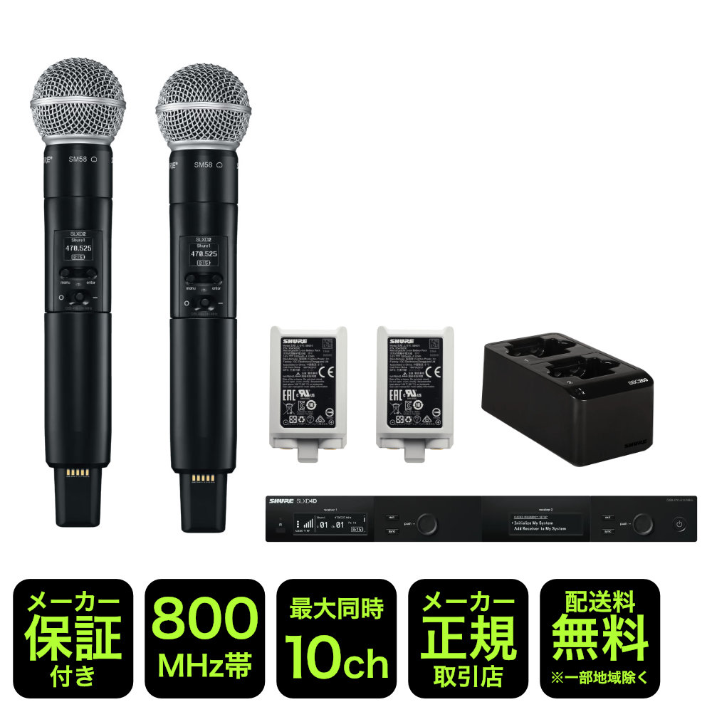 充電器セット□SHURE シュア SLXD24DJ/SM58-JB ワイヤレスマイク2本 