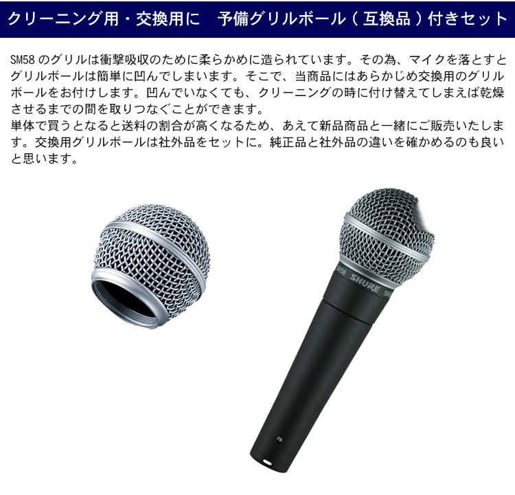 SHURE シュアー SM58LCE (あると便利な交換用グリルボール１個付き) | SHURE | 04