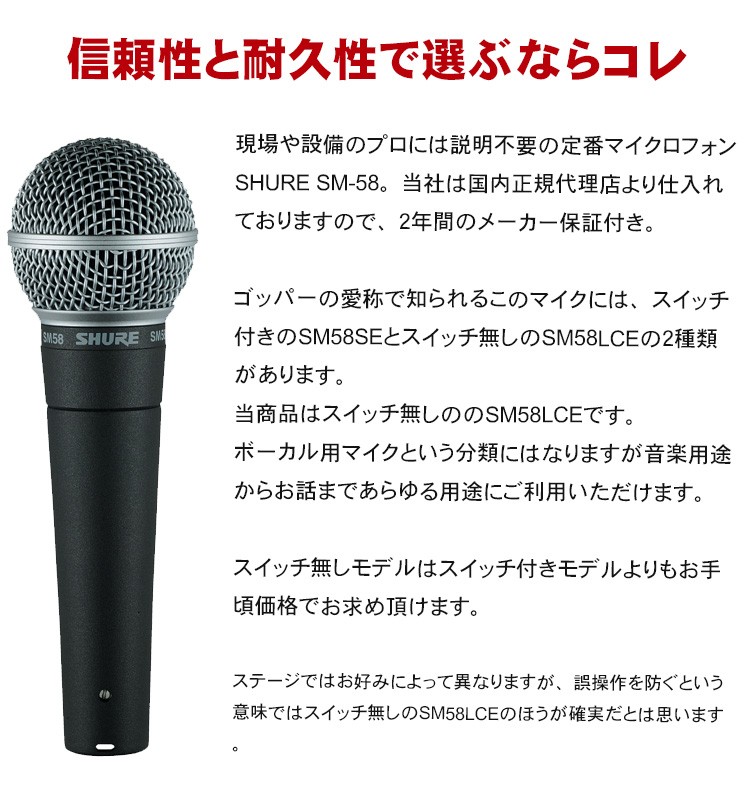 オープニング大放出セールSHURE シュアー SM58LCE マイクスタンド