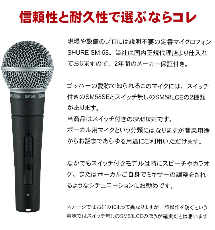 SHURE（シュア） シュアー SM58-SE ダイナミックマイク 正規品 2年
