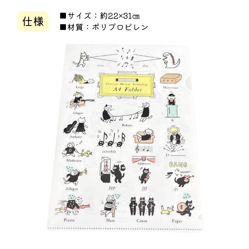 Some Music Design クリアファイル 猫音楽用語 音楽柄 レッスン ピアノ教室 発表会 記念品 お誕生日プレゼント 入学 卒業 卒園■メール便対応 10点まで |  | 01