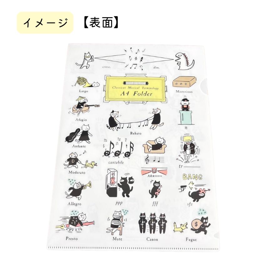 Some Music Design クリアファイル 猫音楽用語 音楽柄 レッスン ピアノ教室 発表会 記念品 お誕生日プレゼント 入学 卒業 卒園■メール便対応 10点まで |  | 02