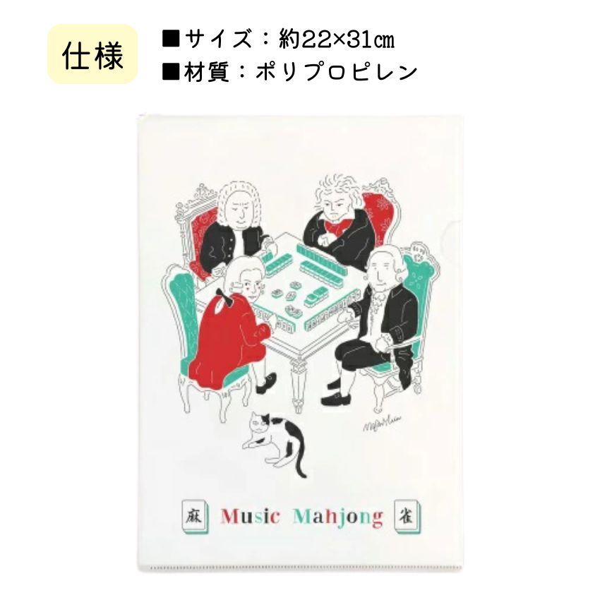 Some Music Design クリアファイル 音楽麻雀 F-MM 音楽柄 レッスン 教室 発表会 記念品 お誕生日 ギフト プレゼント 入学 卒業 卒園 メール便対応 10点まで |  | 01
