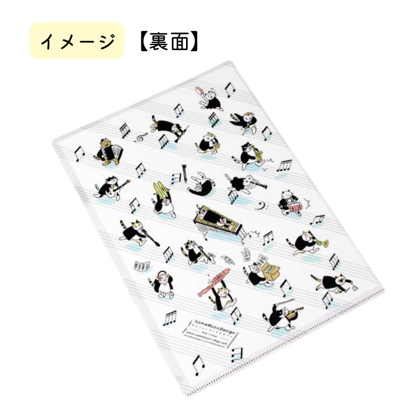 Some Music Design クリアファイル 走れ！音楽家！ 音楽柄 レッスン ピアノ教室 発表会 入学 ギフト プレゼント 入学 卒業 卒園 ■メール便対応 10点まで |  | 02