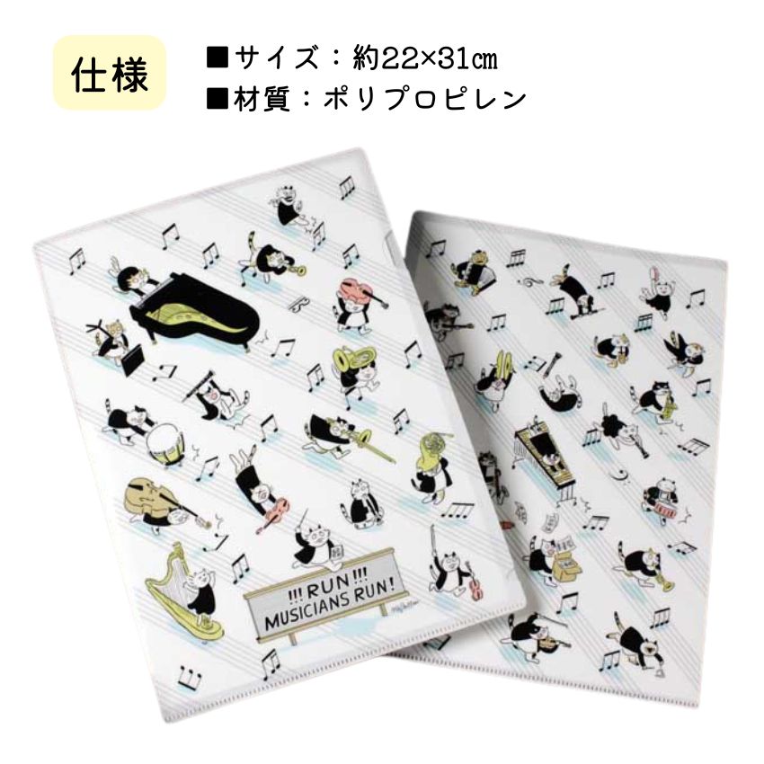 Some Music Design クリアファイル 走れ！音楽家！ 音楽柄 レッスン ピアノ教室 発表会 入学 ギフト プレゼント 入学 卒業 卒園 ■メール便対応 10点まで |  | 03