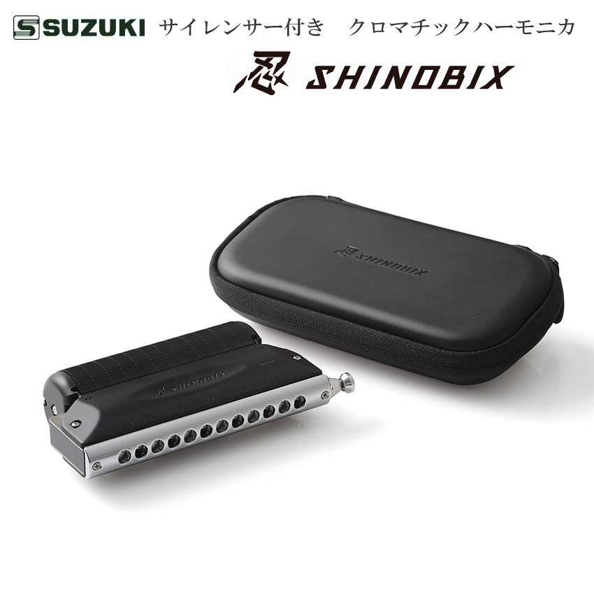 SUZUKI SHINOBIX サイレンサー 楽天市場】SUZUKI クロマチックハーモニカ用サイレンサー スズキ 忍