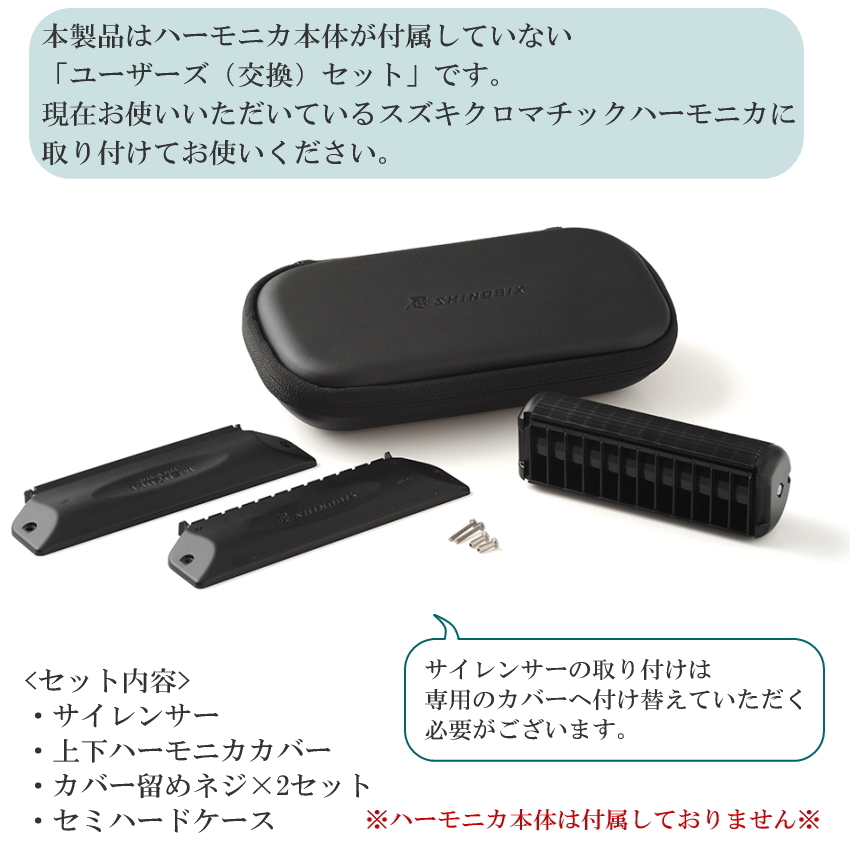 SUZUKIスズキ SHINOBIX SNB-48 忍 クロマチックハーモニカ 忍SHINOBIX フルセット SNB-48 | 鈴木楽器製作所