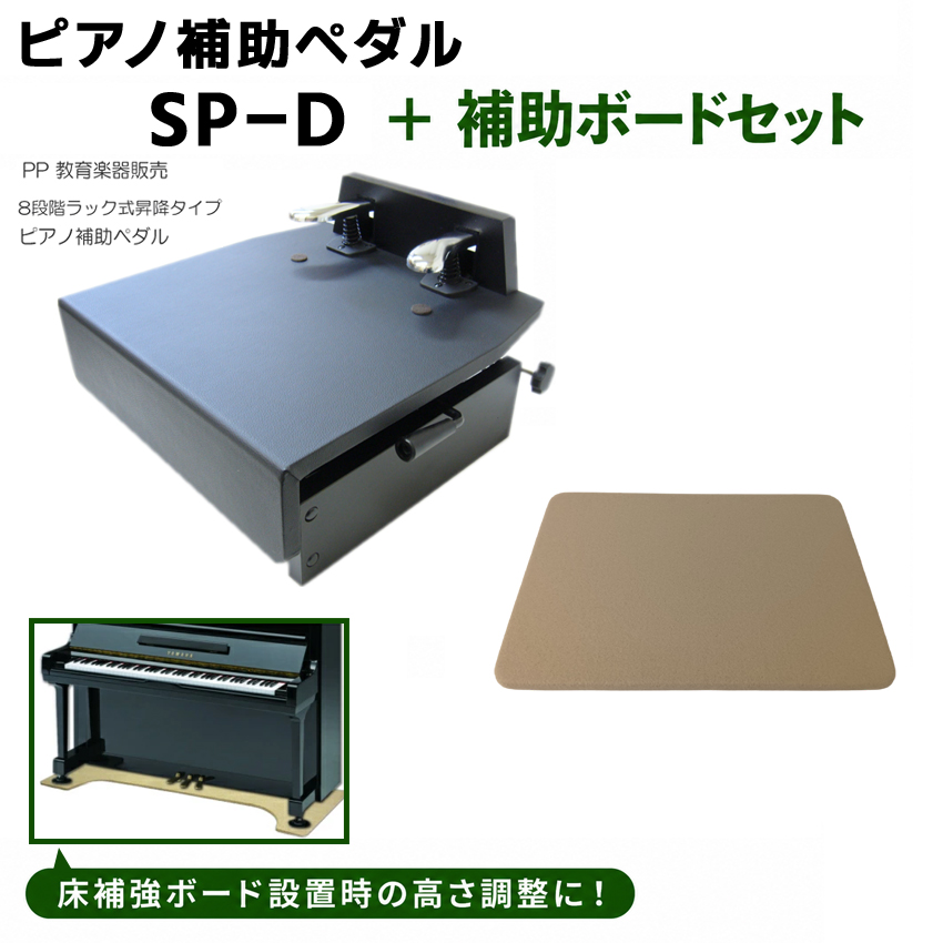 ピアノ補助ペダル sp-d 楽器」の人気商品一覧・価格比較 - 価格.com