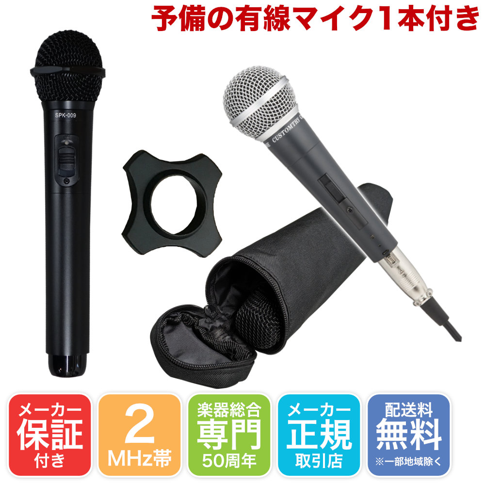 カラオケ マイク マイマイクセット ワイヤレスマイク1本＋予備有線