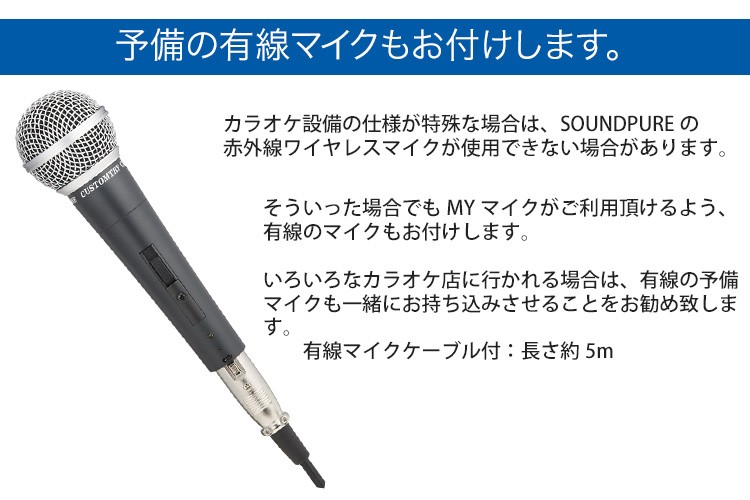 カラオケ マイク SOUNDPURE 赤外線ワイヤレスマイク単品 マイマイク 
