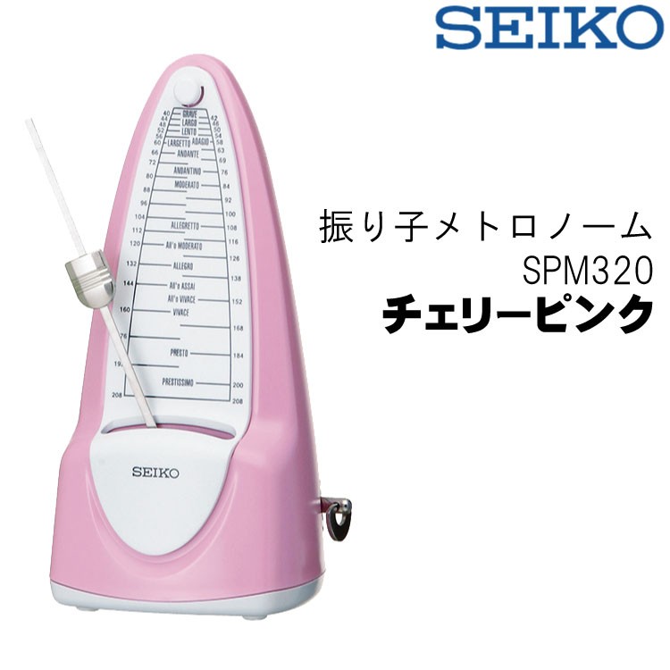 SEIKO セイコー メトロノーム 振り子 SPM320 ゼンマイ式 チェリーピンク 鉛レス設計 | SEIKO
