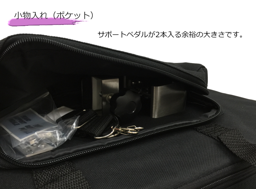 イトマサ サポートペダルセット用 バッグ |  | 04