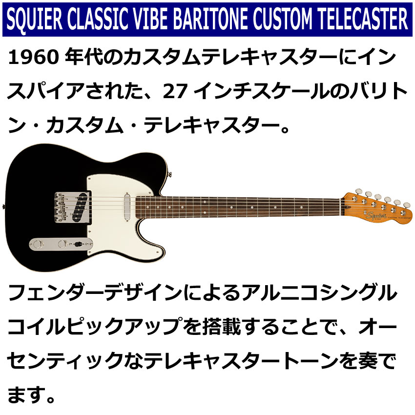 Squier エレキギター Classic Vibe Baritone Custom Telecaster BLK テレキャスター スクワイヤー 爆買 | Fender | 01