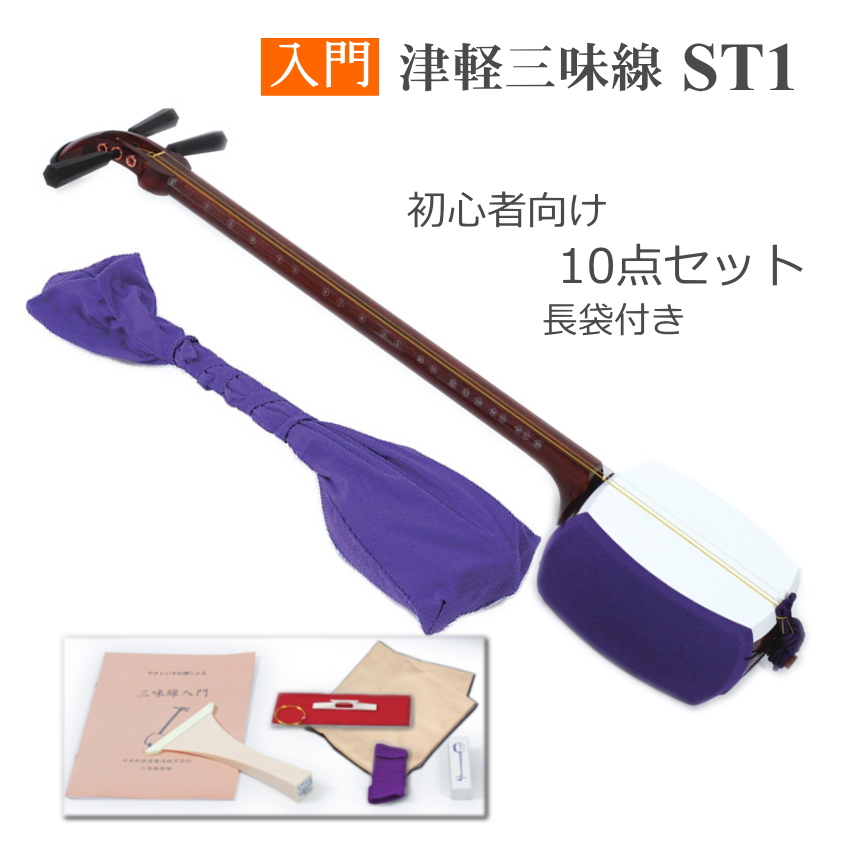 初売りSALE□初心者向け津軽三味線 ST1 長袋付10点セット 日本和楽器 : st1-a : 楽器のことならメリーネット - 通販 -  Yahoo!ショッピング