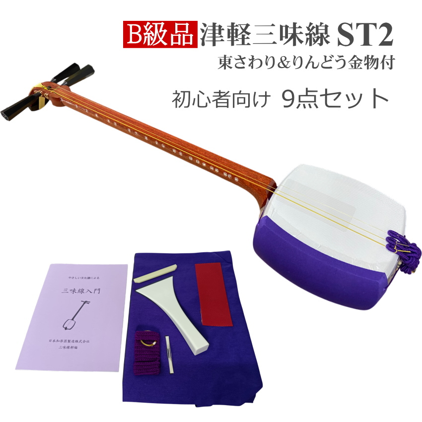 B級品特価 初心者向け 東さわり付き 津軽三味線 ST2 9点セット : 楽器