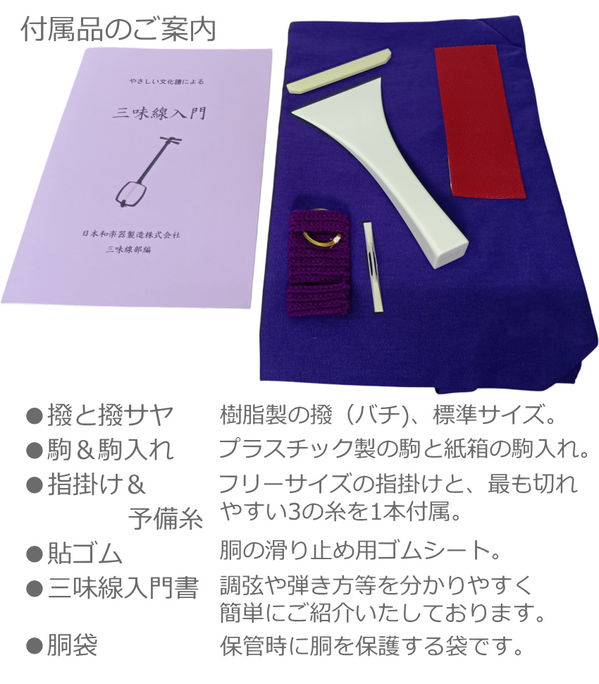 B級品特価 初心者向け 東さわり付き 津軽三味線 ST2 9点セット : 楽器