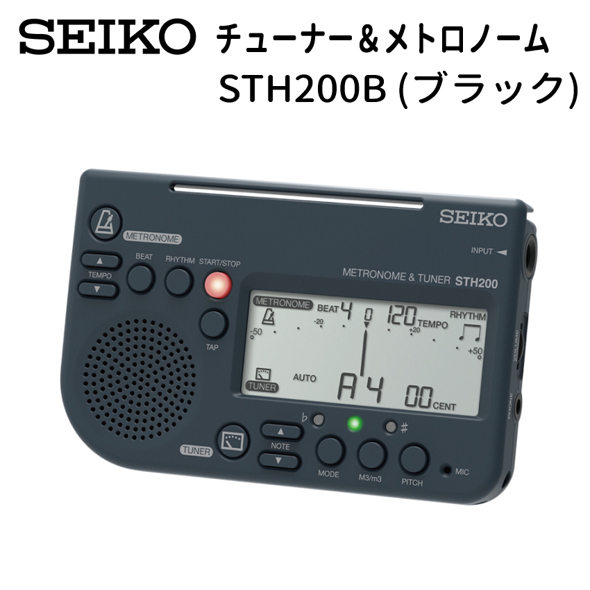 SEIKO チューナーメトロノーム STH200B ブラック  セイコー