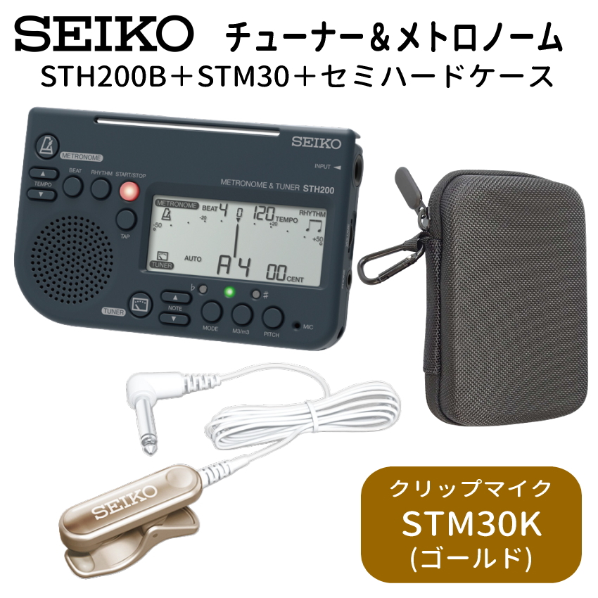 SEIKO STH200B ブラック＋STM30＋ケース付き / チューナーメトロノーム＆ピックアップマイク＆小物入れ  セイコー | SEIKO | 01