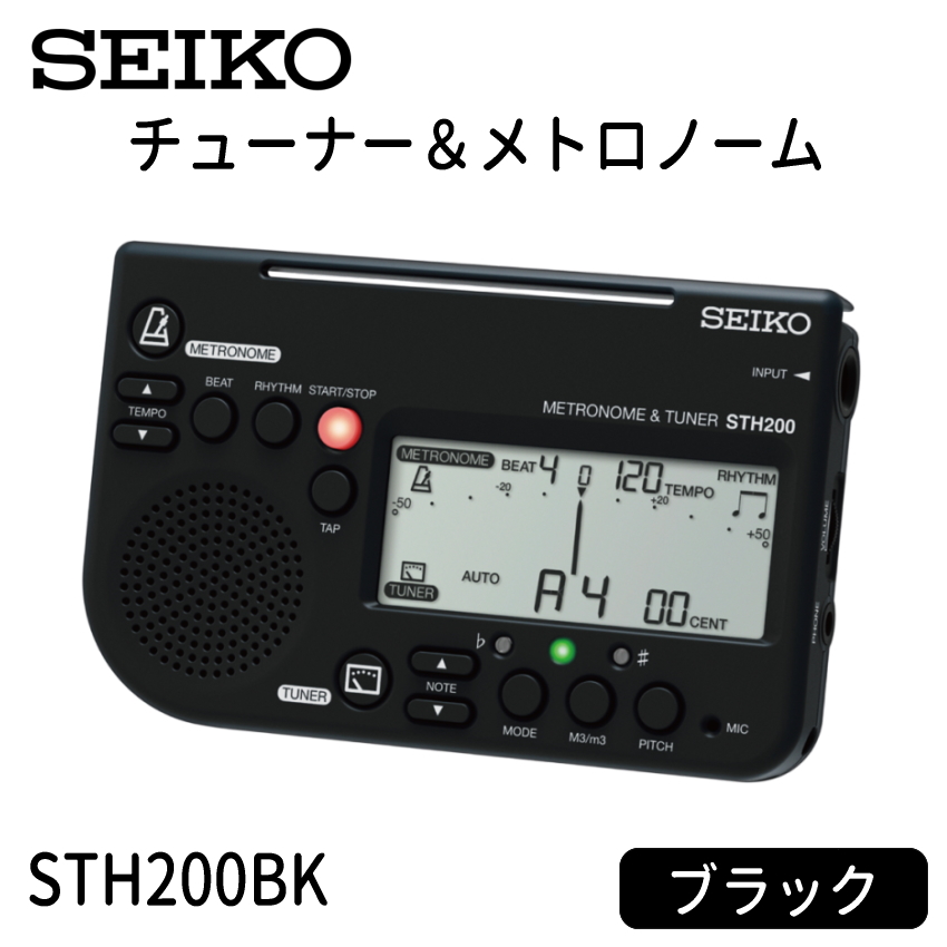 SEIKO STH200BK チューナーメトロノーム ブラック /セイコー | SEIKO