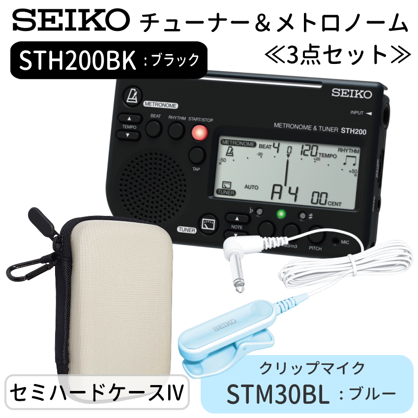 SEIKO セイコー チューナーメトロノーム＆クリップマイク＆小物入れ ピックアップマイク STH200BK ブラック＋ STM30＋セミハードケースIV付き | SEIKO | 02