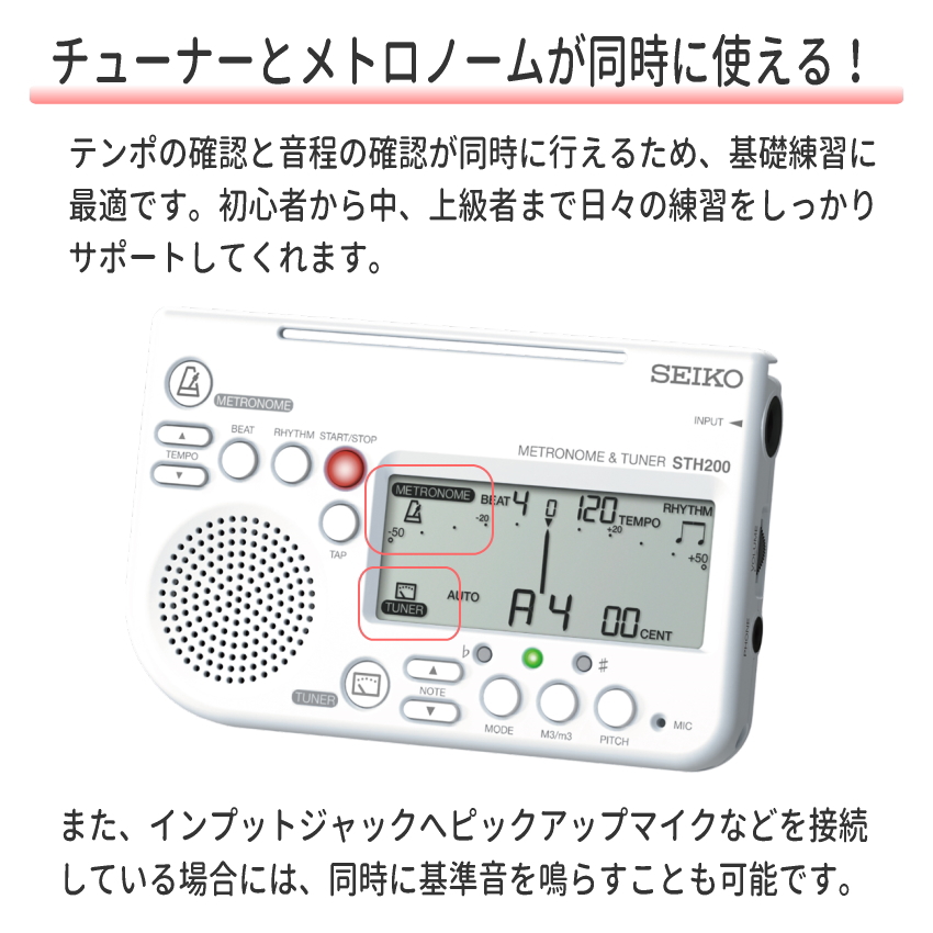 SEIKO STH200WH チューナーメトロノーム ホワイト /セイコー | SEIKO | 01