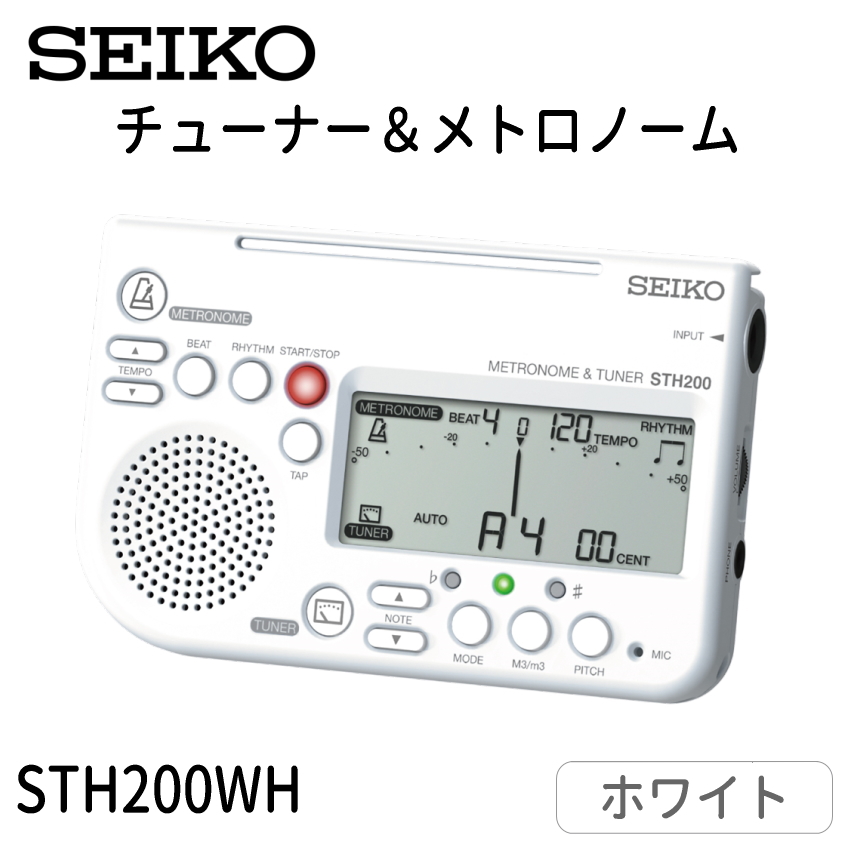 SEIKO STH200WH チューナーメトロノーム ホワイト /セイコー | SEIKO