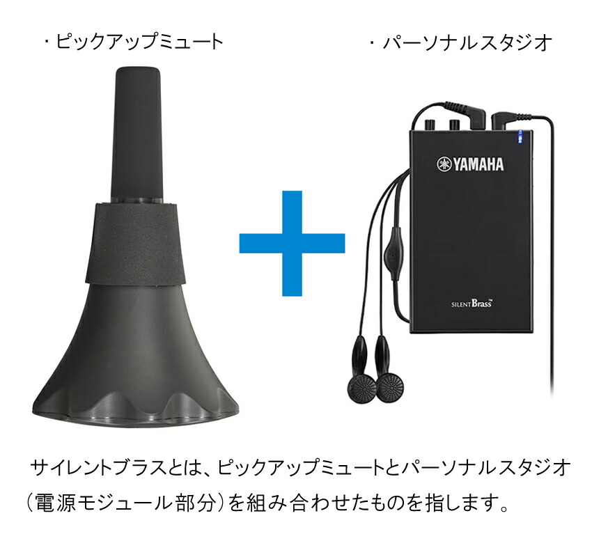 YAMAHA SILENT BRASS ヤマハ サイレントブラス トロンボーン・バストロンボーン用  SB5J【2023年ニューモデル】SB5Xの後継機種 消音ミュート サイレンサー