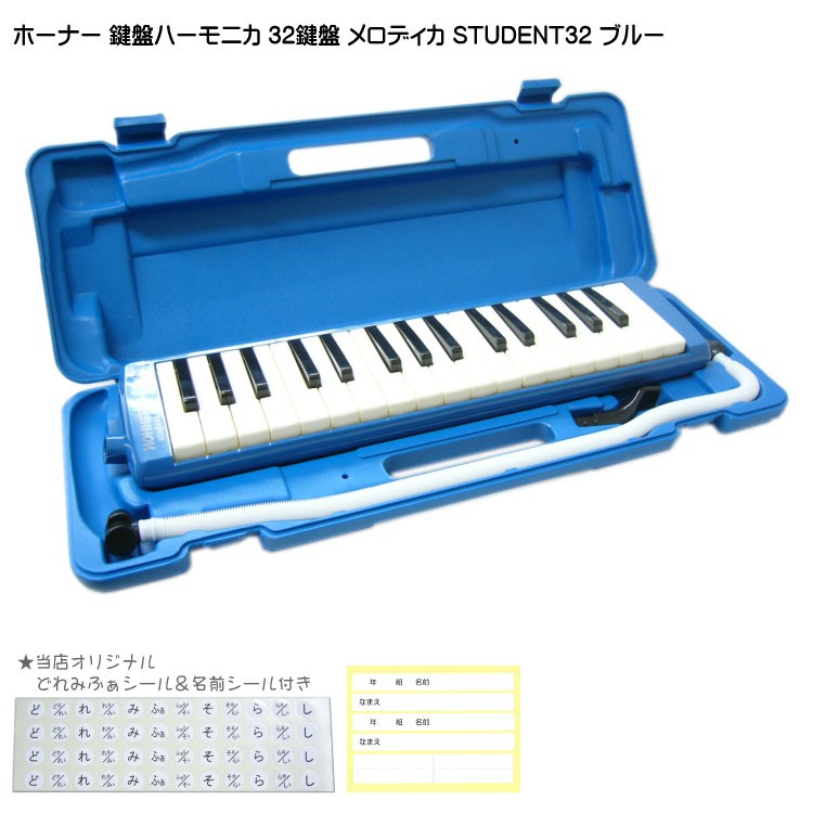 HOHNER 鍵盤ハーモニカ ブルー 青 メロディカ Student32