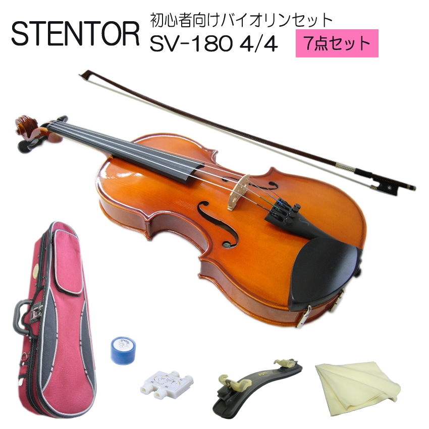 バイオリン 初心者 ステンター SV-180 4/4 入門 7点セット STENTOR｜merry-net