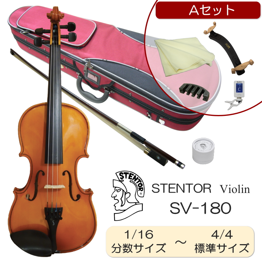 KIKUTANI ステンター 初心者向け バイオリン 選べるセット SV