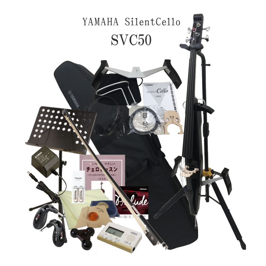 ヤマハ サイレントチェロ SVC-50「ワイヤレスシステム付き12点セット」