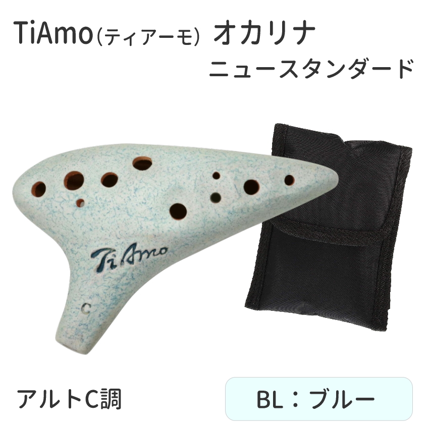 オカリナ 楽器 TiAmo アルトC管 ニュースタンダード ティアーモ