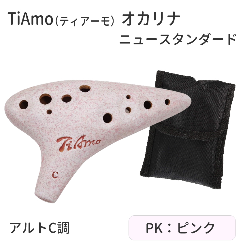 オカリナ 楽器 TiAmo アルトC管 ニュースタンダード ティアーモ
