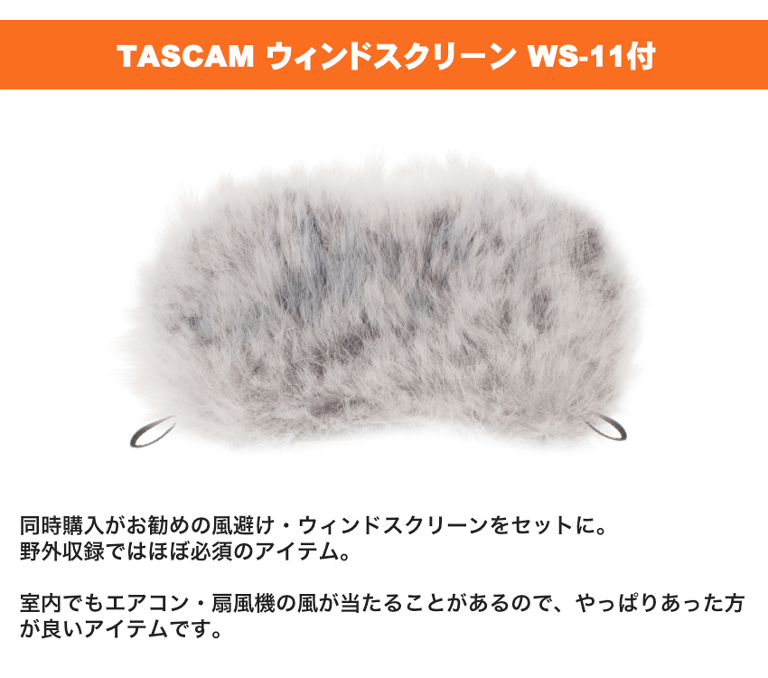 TASCAM DR-05XP オススメアクセサリーセット  (ウィンドスクリーン/ケース/microSDカード) | TASCAM | 01