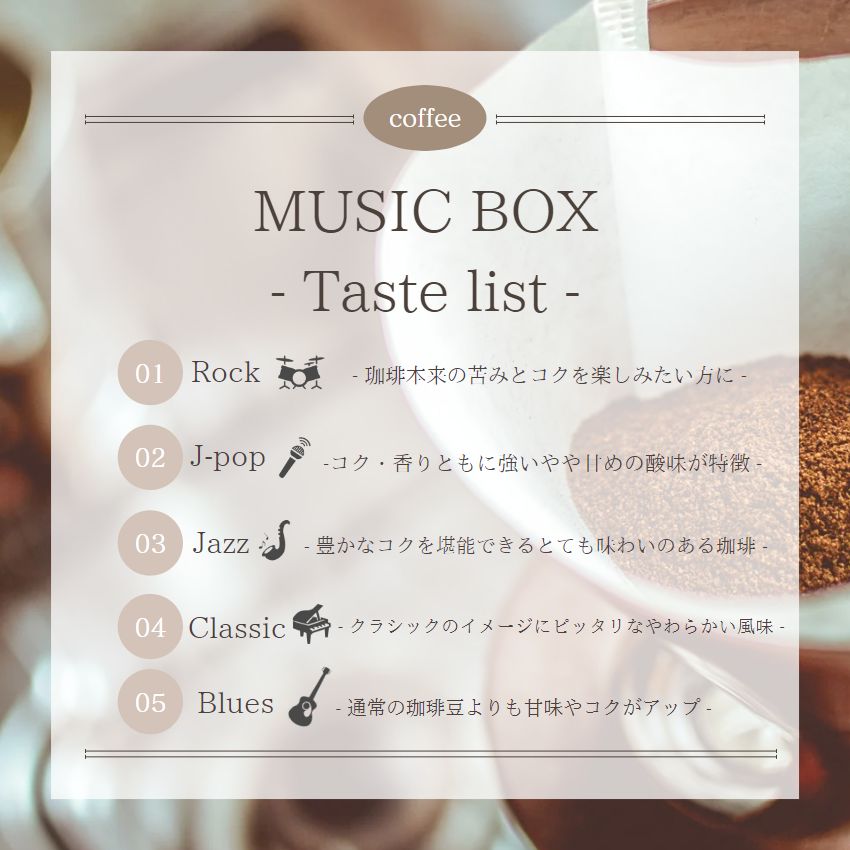 コースター付】ドリップコーヒー オリジナル珈琲 MUSIC BOX J-POP×5