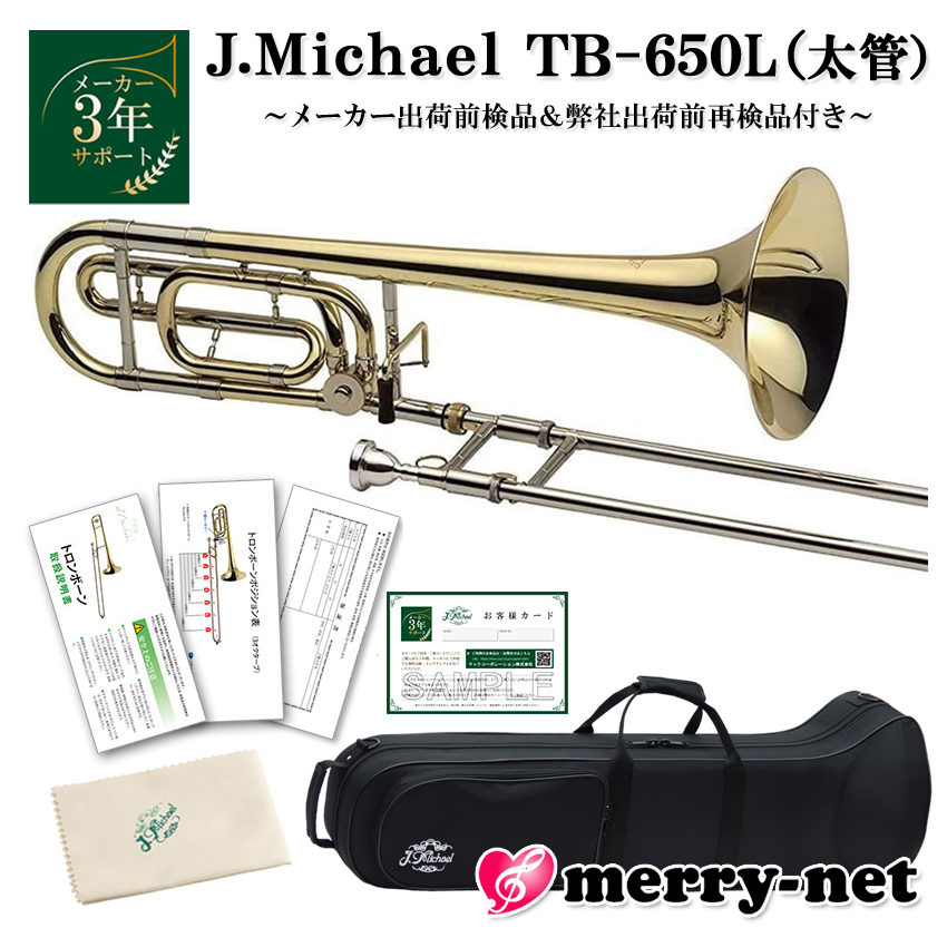 Jマイケル テナーバストロンボーン B♭ F管 クリアラッカー TB-650L 