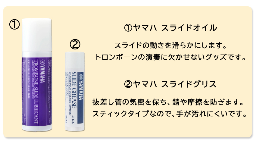 Jマイケル テナートロンボーン B♭ お手入れ品に教則本