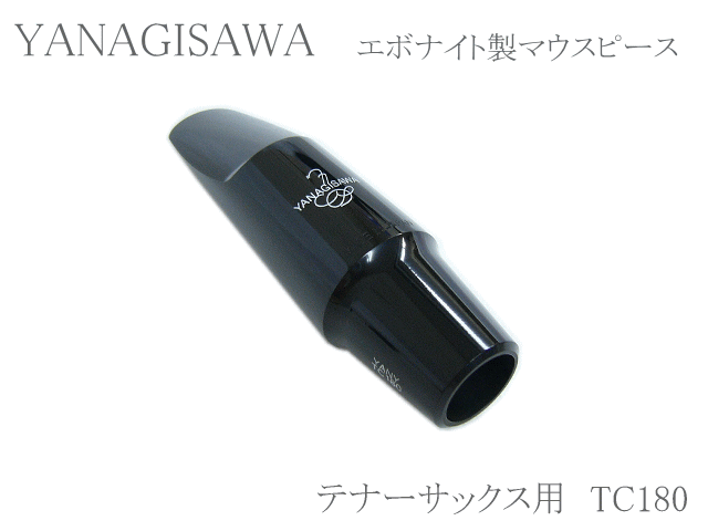 YANAGISAWA ヤナギサワ テナーサックス用マウスピース エボナイト