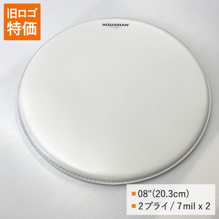 ドラムヘッド 8インチ コーテッド アクエリアン TCRSP2-8 AQUARIAN タムタム 小太鼓 | 